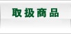�戵���i